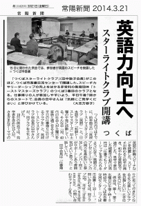 常陽新聞 / Joyo Shinbun 2014.3.21 